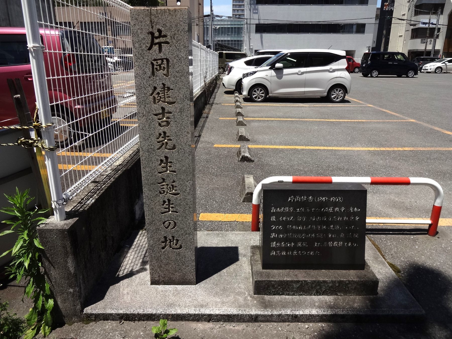 片岡健吉先生誕生の地碑