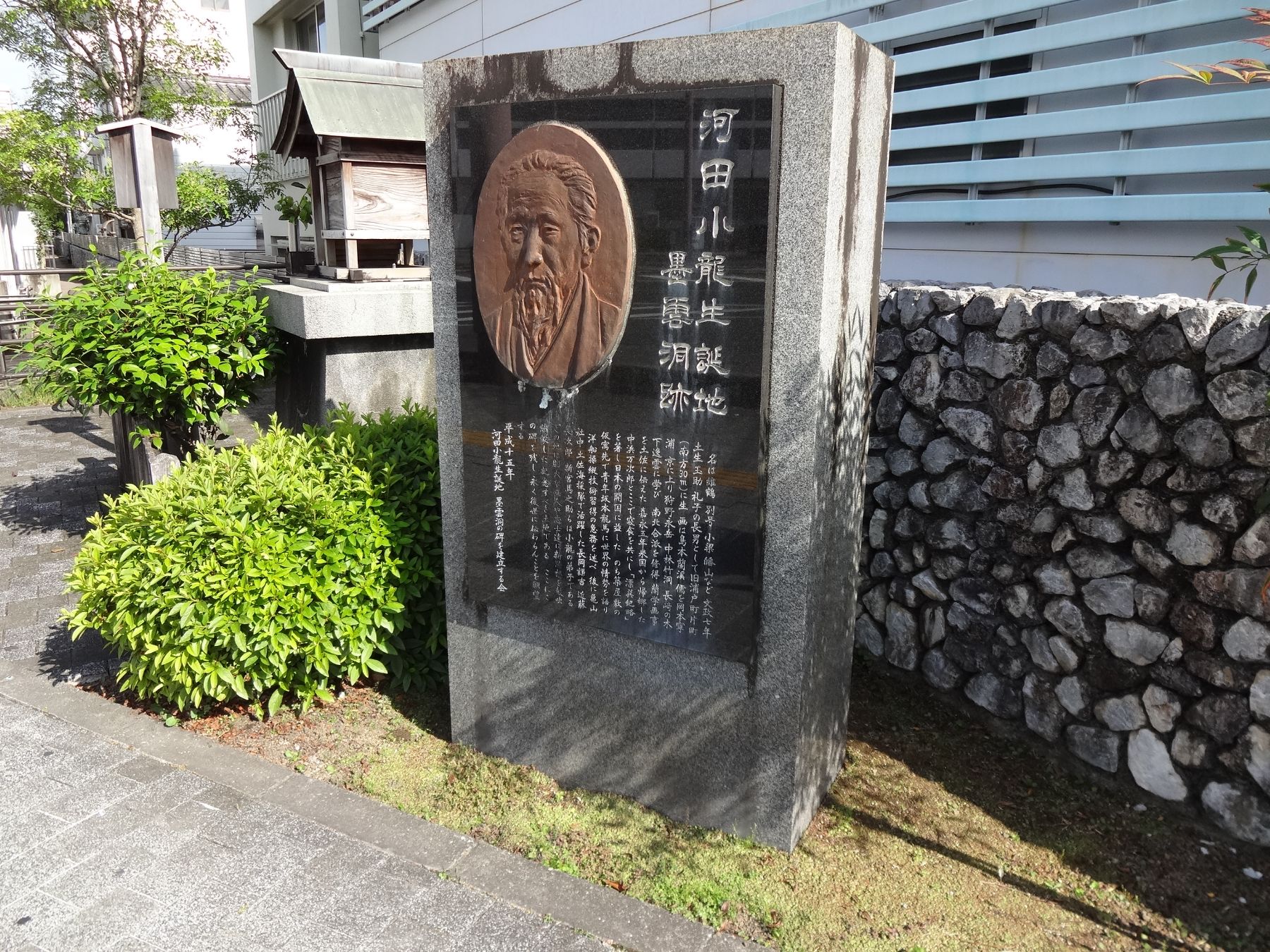 河田小龍生誕地・墨雲洞跡碑