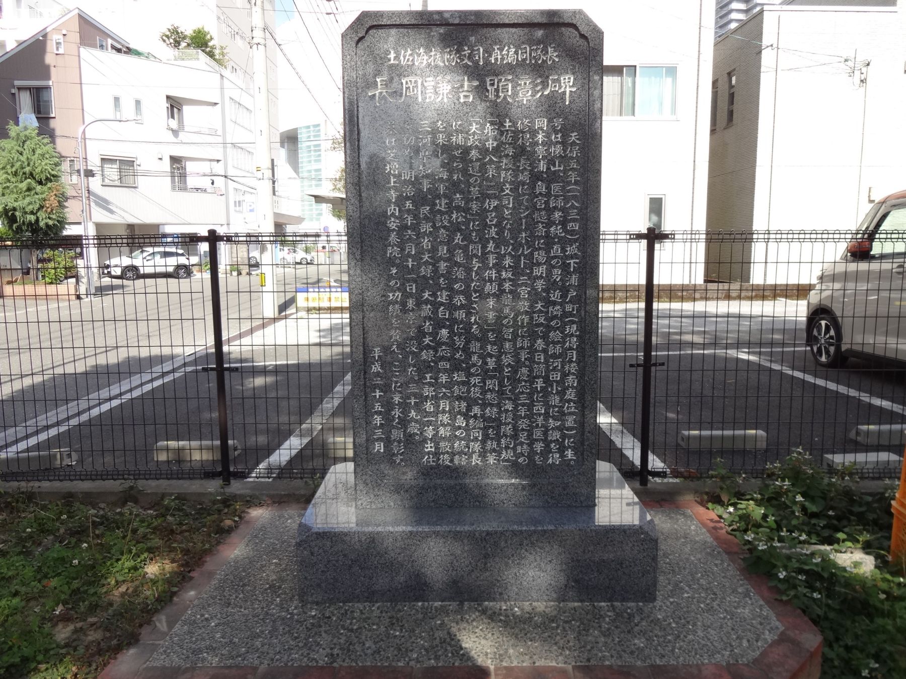 長岡謙吉顕彰碑