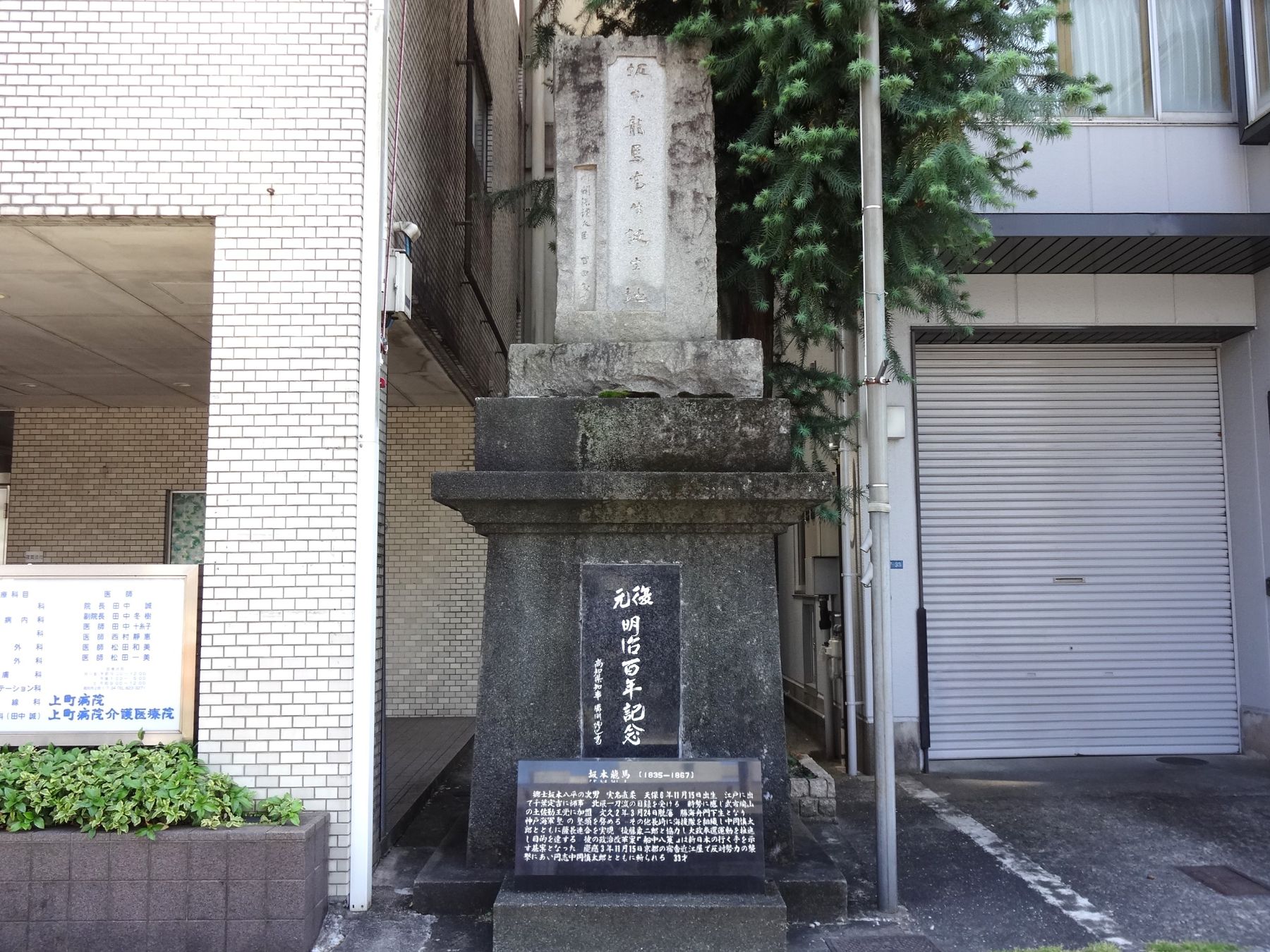 坂本龍馬誕生地碑