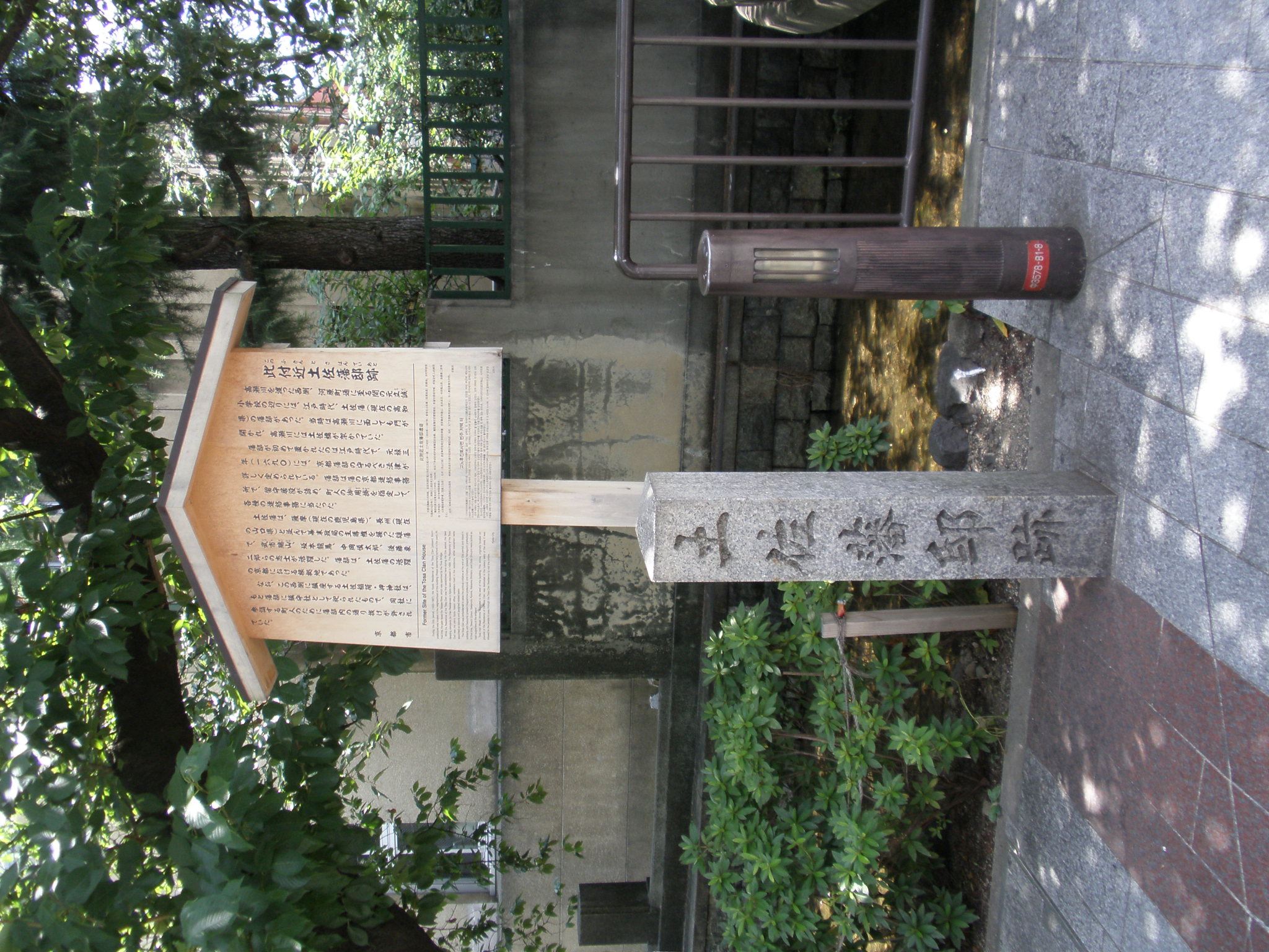  土佐藩邸跡 